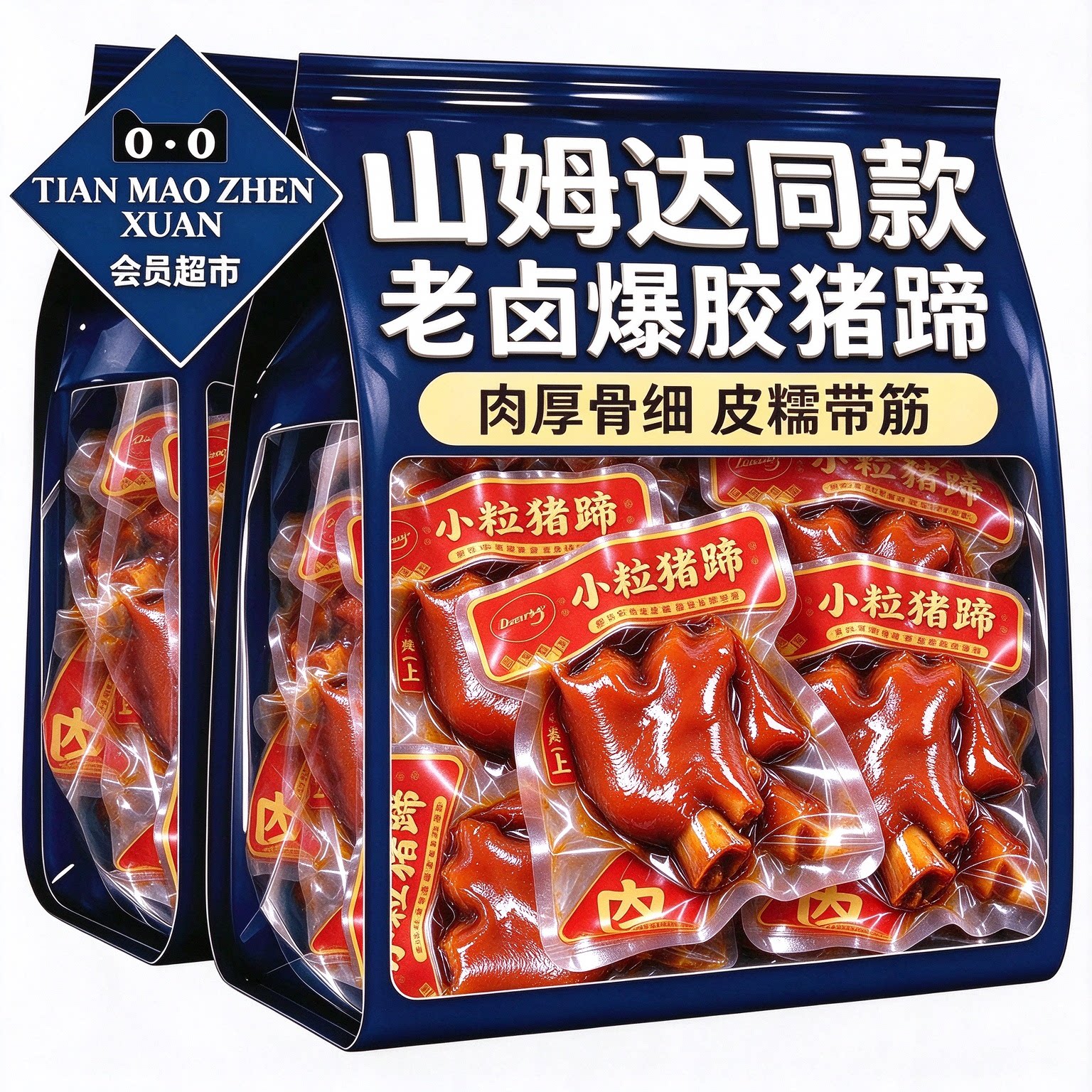 山姆达同款！湖南卤香小粒猪蹄