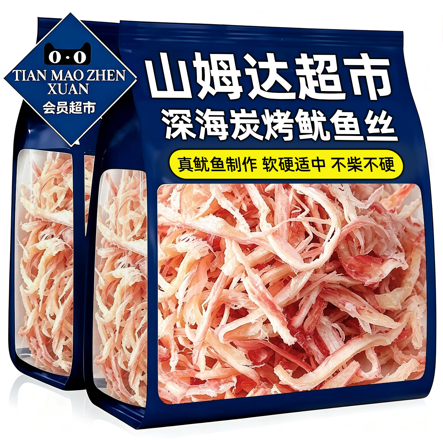 山姆达同款!炭烤鱿鱼丝即食零食