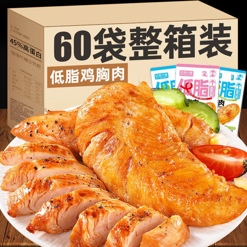 亏本大降价！高蛋白即食鸡胸肉
