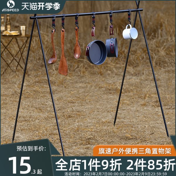 置物架便携折叠用品野营ee三角架露营spi子挂架速装备Hd户外旗