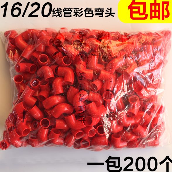 3分蓝PVC4分 16彩色国标一包电工弯头 20线管穿红弯头电线管包