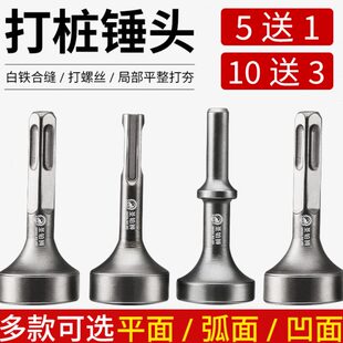 通风管道凿冲击钻打螺栓锤锤敲合缝头电锤白机电镐头铁边打桩钻头
