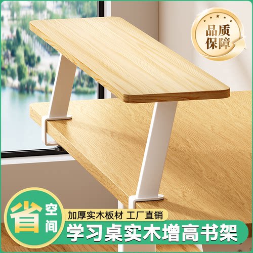 实木学习桌增高书架桌面收纳置物架学生宿舍办公桌下书桌架收纳架