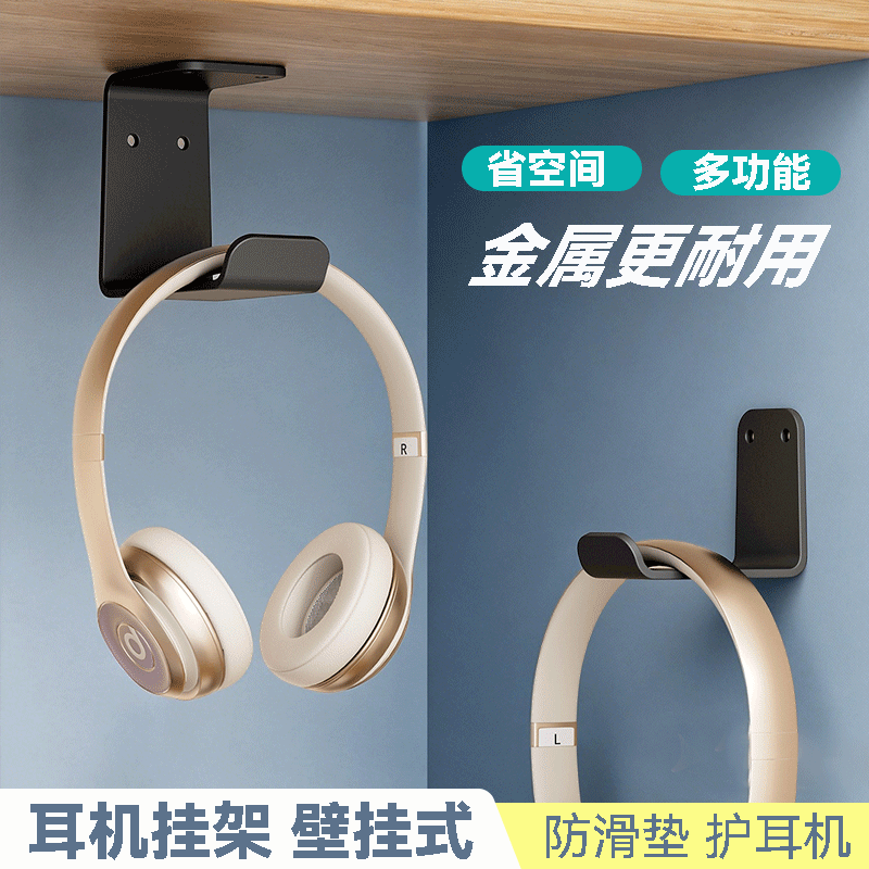 耳机挂架壁挂免打孔桌下托架头戴式支架托挂钩悬挂架电竞耳机架