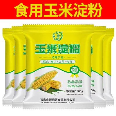 食用玉米淀粉勾芡做芋圆木薯淀粉烘焙雪媚娘生粉家用玉米粉用粟粉