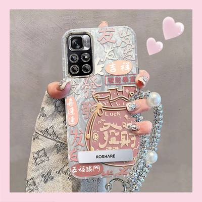 适用红米Note9/10/11新款手机壳redmi高级Turbo3/4pro时尚note11Epro网红SE全包+防摔珍珠手链羽纱发财钱袋