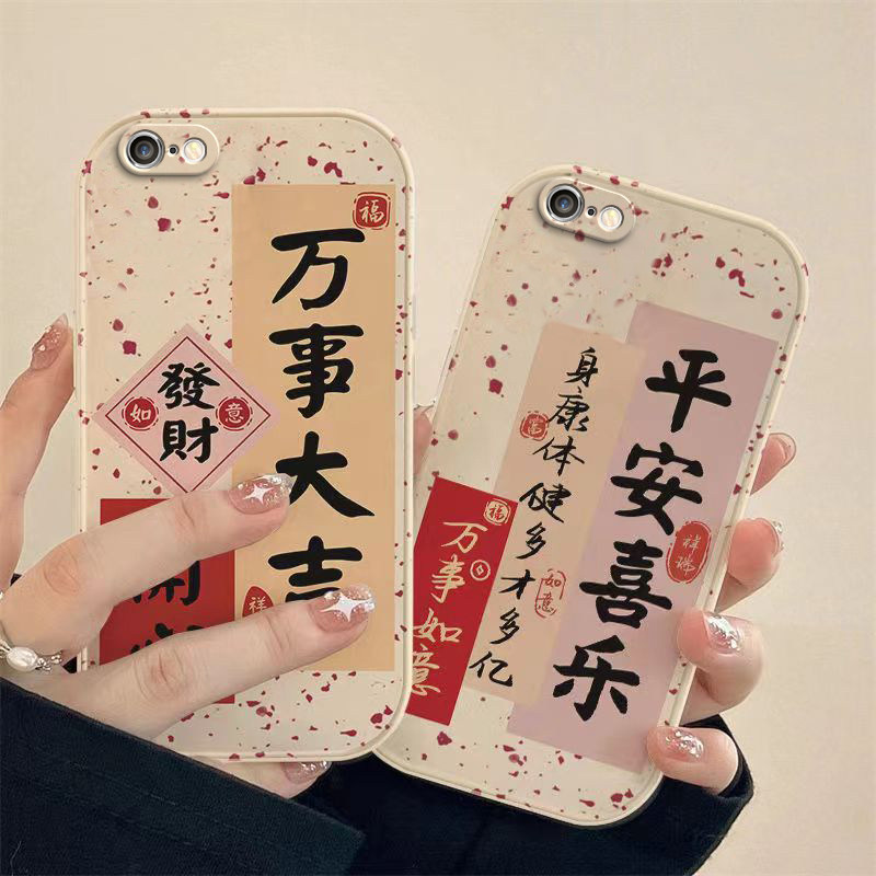 苹果5 5S 6 6S 6plus 6Splus SE新款手机壳硅胶全包边新中式瓷白杂点新年平安喜乐万事大吉男女通用壳钢化膜
