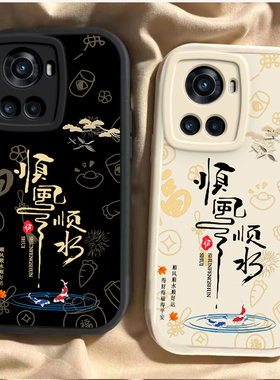 适用一加ACE手机壳竞速版oneplusACEpro硅胶ACE2/2V/2Pro全包1+ACE3/3pro/ACE3V防摔1+时尚中式外壳顺风顺水