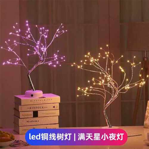 新款led铜线树灯2025满天星小夜灯家庭装饰led树灯