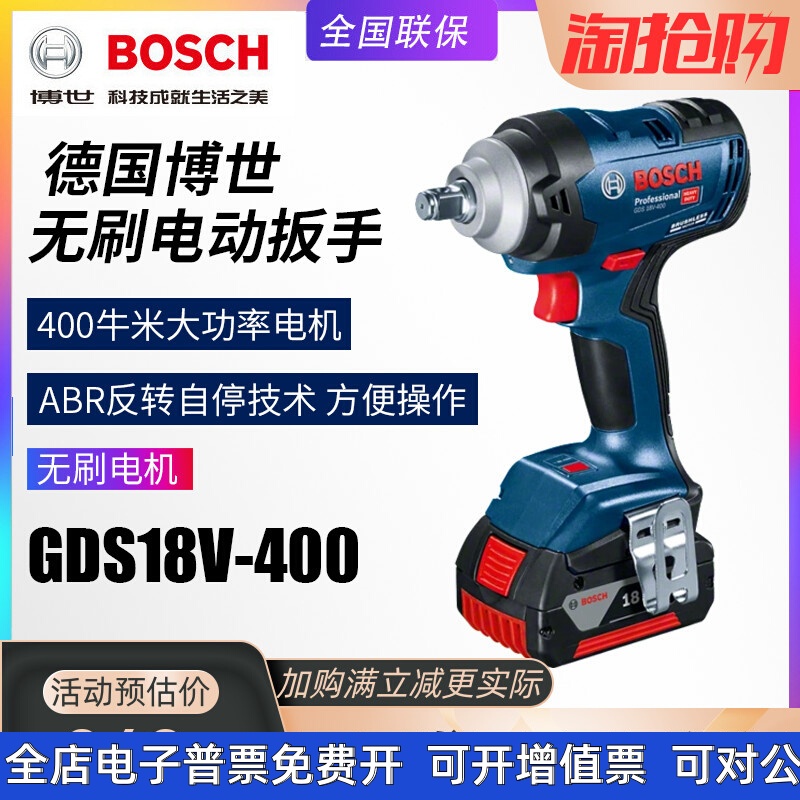 正品德国博世锂电无刷冲击电动扳手GDS18V-EC300/250/GDS18V-400