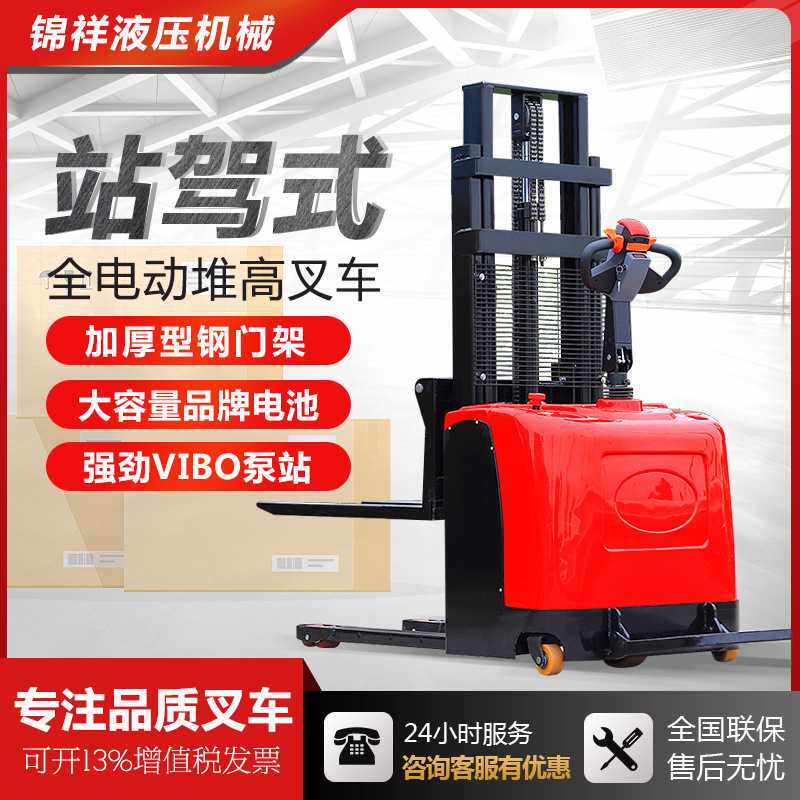锦祥电动叉车1吨小型2吨全自动液压升降铲车搬运车半全电动堆高车