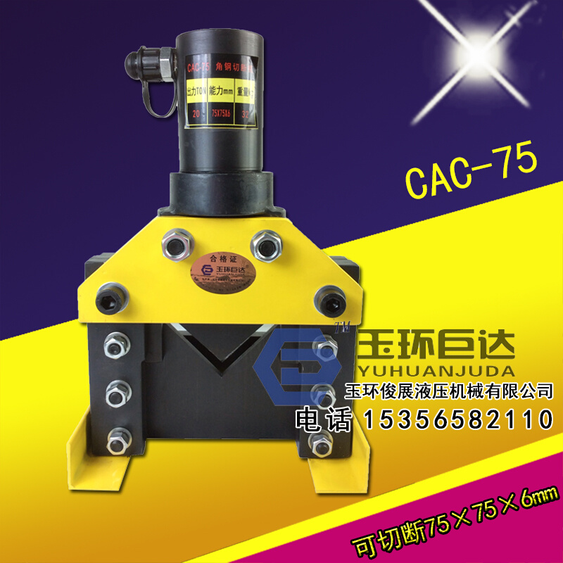 角钢切断机CAC-75 CAC-110液压角钢切断器角铁切断工具角切割机