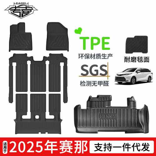适用于2026年丰田赛那sienna脚垫塞纳后备箱垫车内地垫防水靠背垫