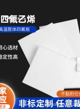 聚四氟乙烯楼梯板PTEE车削板白色铁氟龙板耐高温膨体四氟板