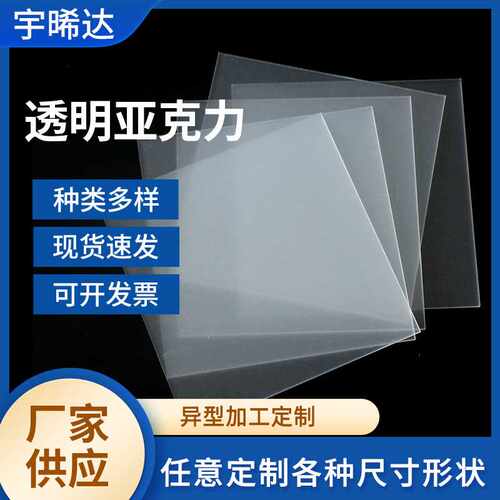 亚克力板PMMA有机玻璃板切割激光磨砂抛光雕刻桌腿防静电哑光