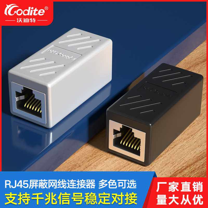 网线对接头延长转接器网络分接头千兆双通宽带水晶头rj45直通头