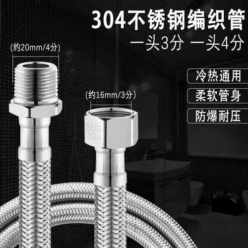 304不锈钢丝编织网软管美欧标龙头3分转4分内外丝加接延长进水管