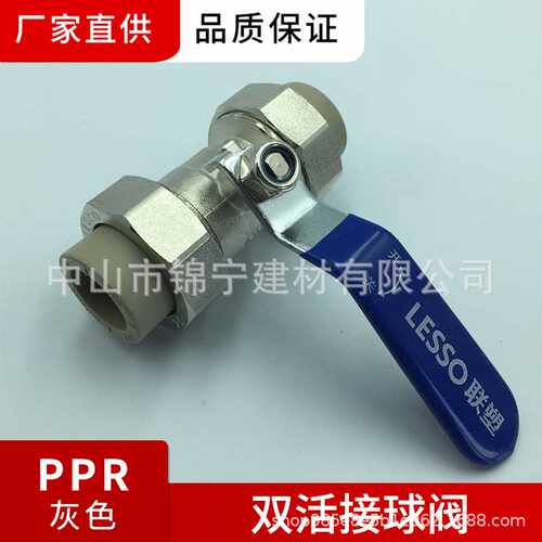 广东联塑PPR给水管配件PPR管双活接球阀一级 厂价直供品质保证