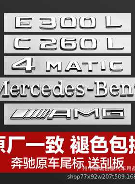 新款奔驰改装车尾标E300L/C260L/GLC300L/原车一致车贴奔驰字母标