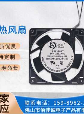9025 9225 SF9225AT 2092HSL 9厘米220v交流金属散热风扇