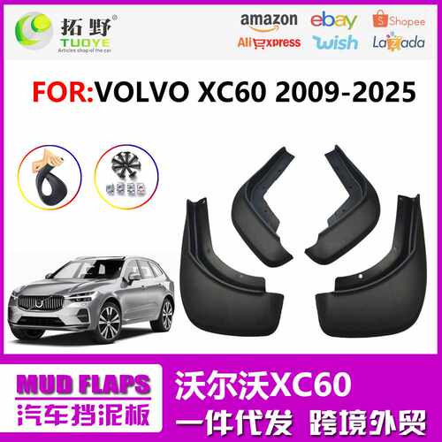 适用于沃尔沃18-24XC60挡泥板091416款XC60挡泥皮片汽车配件用品