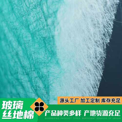 烤漆房丝棉地棉 喷涂房地格棉漆雾毡阻漆网玻纤棉 玻璃丝过滤棉