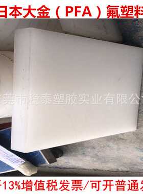 日本大金PFA棒/PFA板/全氟PFA板 5 6 8 10 15 20 25 30mmPFA板材