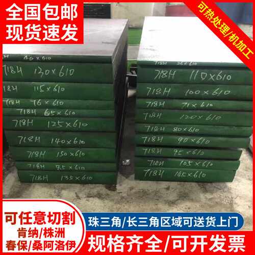 现货抚顺718h模具钢板S136模具钢料718板材毛料圆棒模具钢材精料