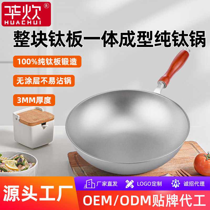 华炊纯钛不粘锅家用炒菜锅无涂层圆底轻便钛合金炒锅圆底煤气灶用