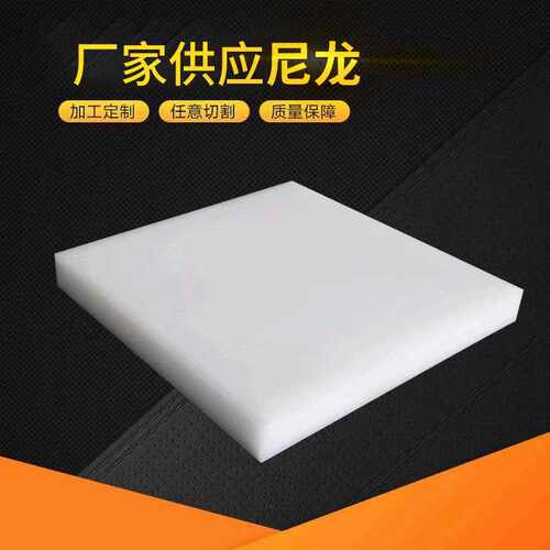 蓝色黑色白色耐磨尼龙板材加 工定 做 高耐磨PA66/MC尼龙可定 制