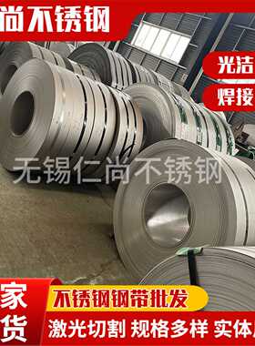 现货不锈钢钢带 304 201不锈钢钢带分条 不锈钢打包钢带