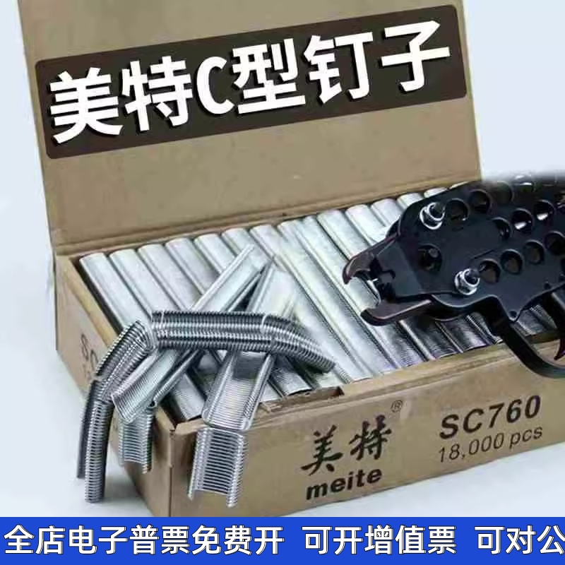 美特气动C型枪专用钉C24钉C17钉鸡笼鸟笼钉园林假山汽车座椅枪钉