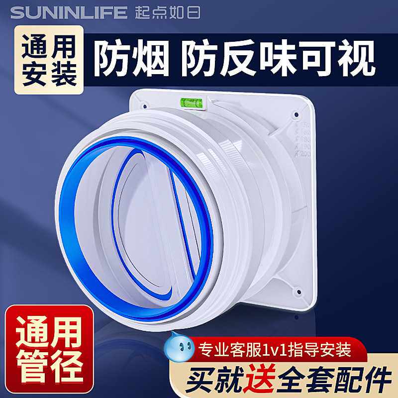 起点如日止逆阀厨房烟道专用抽油烟机排烟风管变径止回阀单向止烟
