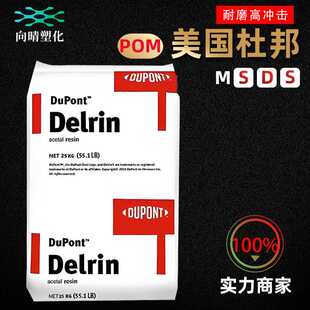 POM杜邦100P塑料颗粒耐候聚甲醛原料塑胶电动工具均聚物500P原粒