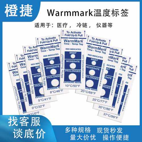 原装warmmark温度标签不可逆冷链运输温度检测监测指示标贴