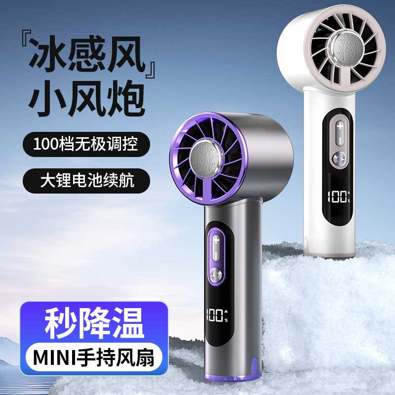 手持风扇2025新款高速制冷小风扇学生迷你100档便携充电户外风扇