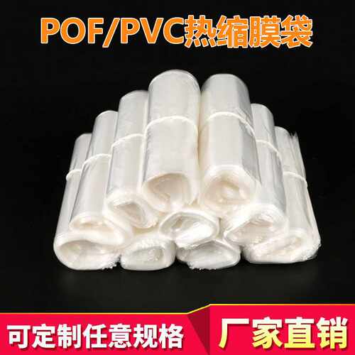 加工pof热收缩膜pvc热缩膜收缩膜标签平口袋pe热缩袋热封膜