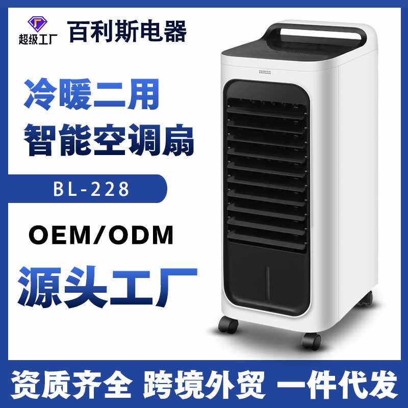 直供新款空调扇冷暖两用冷风机家用办公立式移动制冷循环扇