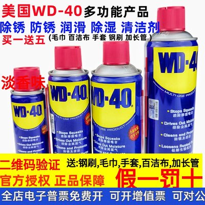 WD-40金属强力去锈清洗液WD40除锈防锈剂润滑油螺丝松动喷剂