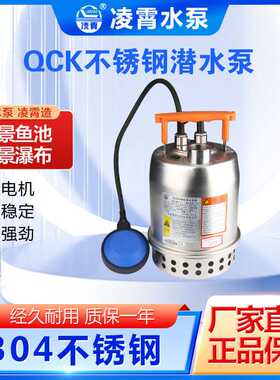 凌霄泵QCK45 QCK55 QCK100 QCK150潜水泵污水家用微型农用灌溉泵