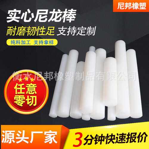 耐磨PE白色尼龙棒实心圆柱高强度塑料棒圆棒PP白色尼龙棒材加工