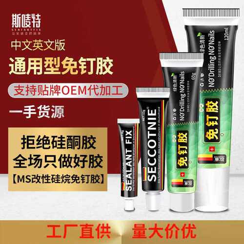 MS免钉胶辅助贴sealantfix快干粘金属玻璃胶强力液体透明小批