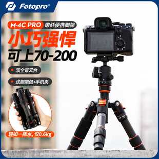 富图宝M4CPRO碳纤维三脚架照相机旅行便携单反微单直销