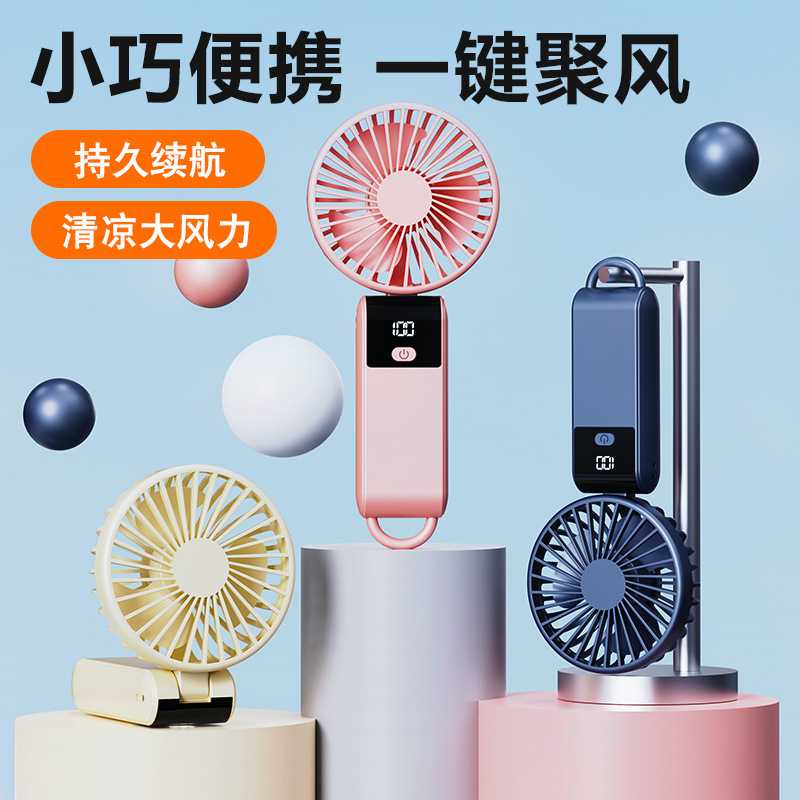 夏季户外手持风扇usb充电手持折叠小风扇便携式数显风扇