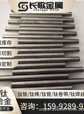 优质TC4/Ti6Al4V钛棒 实心钛棒材 钛光棒 钛合金圆棒价格