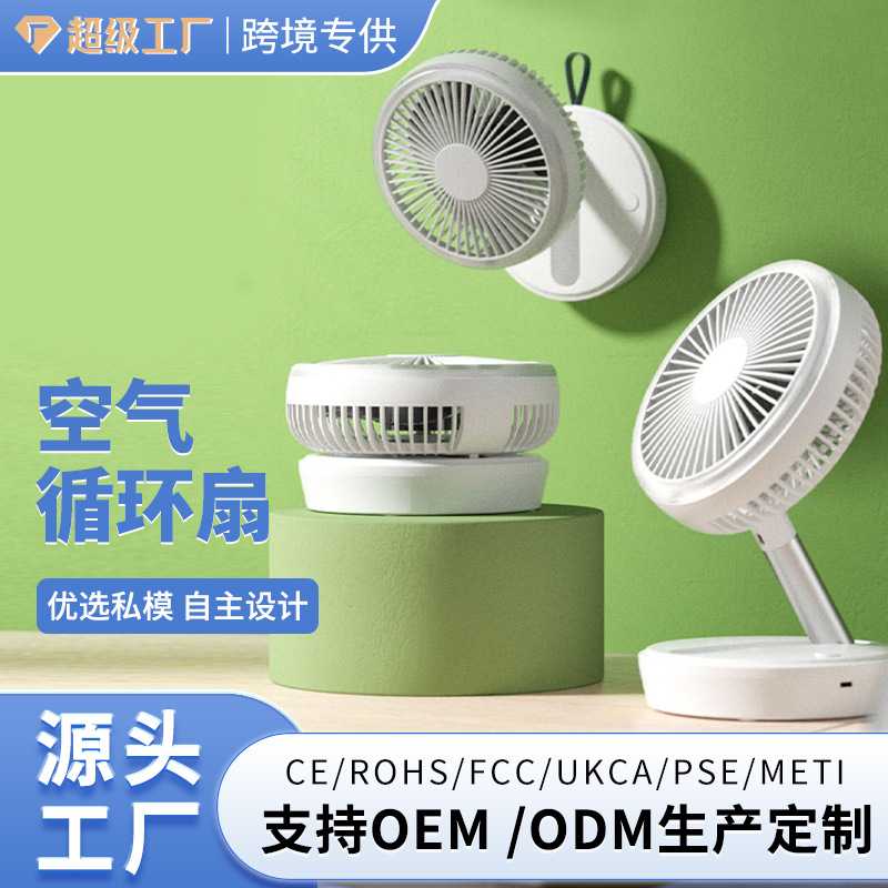 户外露营风扇照明家用桌面迷你帐篷吊扇可折叠壁挂扇无刷便携