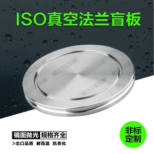 ISO盲板 ISO80法兰 KF真空盲板法兰 ISO真空盲板法兰固定法兰