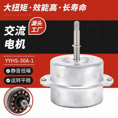 YYHS-30A-1家用换气扇电动机低噪音油烟机浴霸风扇电机排风扇电机