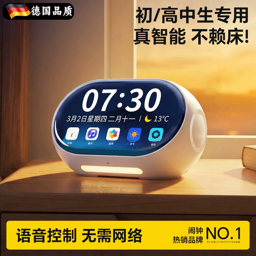 德国智能语音闹钟电子时钟学生用