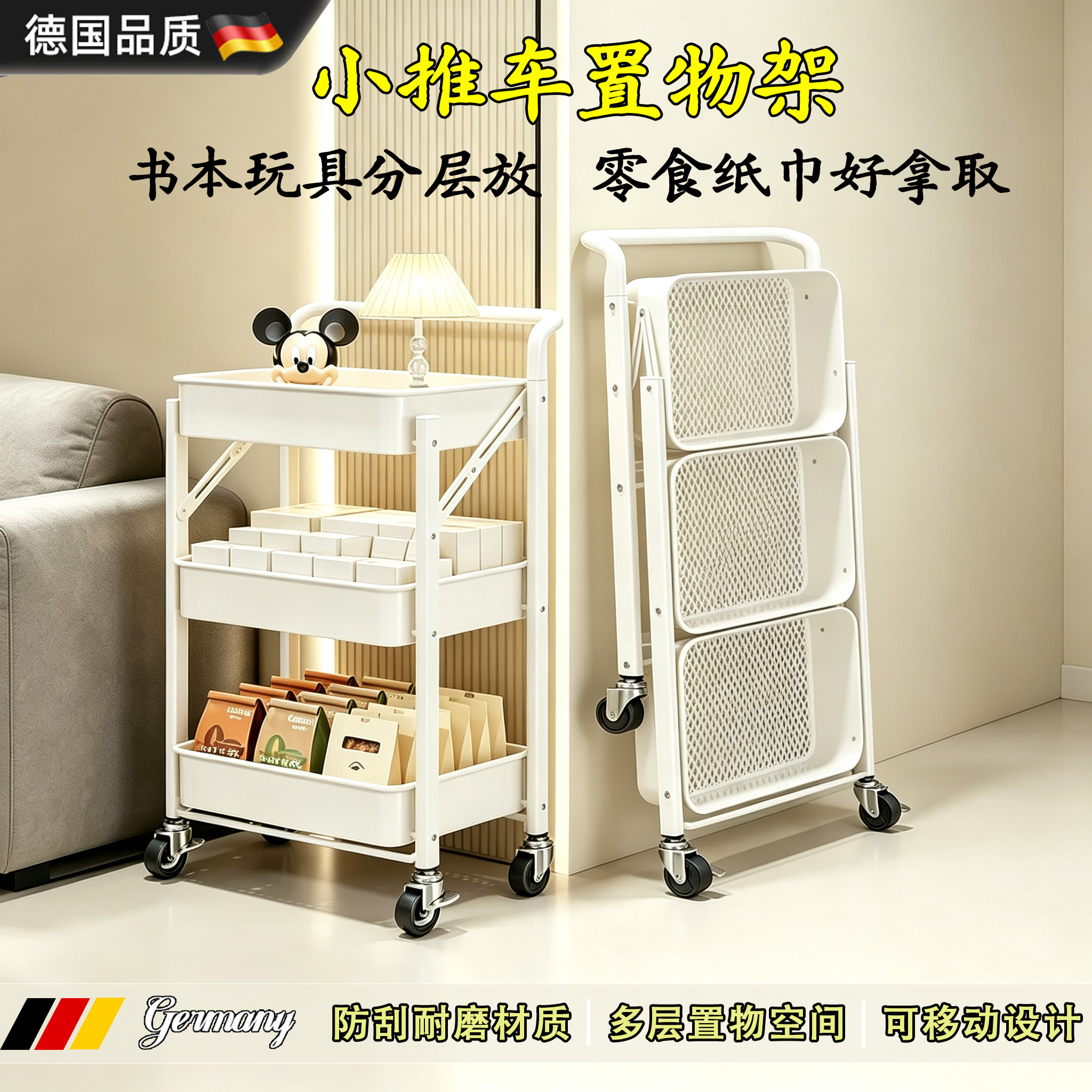 德国置物架落地多层厨房客厅书本移动小推车婴儿玩具零食收纳架子
